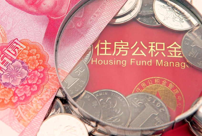 怒江市公积金封存了怎么取出来（住房公积金封存了怎么提取住房公积金查询）